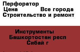 Перфоратор Dewalt D 25103 › Цена ­ 3 500 - Все города Строительство и ремонт » Инструменты   . Башкортостан респ.,Сибай г.